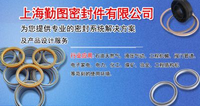 上海勤图密封件有限公司