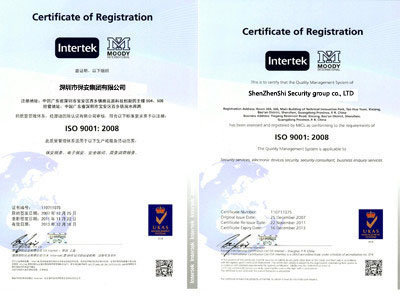 深圳市保安集团有限公司