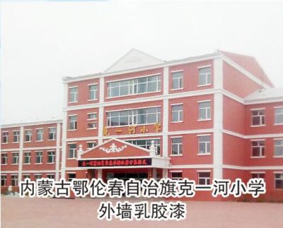 哈尔滨市邦德涂料厂