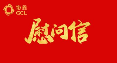 协鑫科技控股有限公司