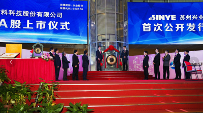 苏州兴业材料科技股份有限公司