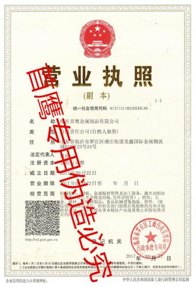 临沂首鹰金属制品有限公司