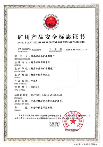 新泰市泰山矿车制造厂