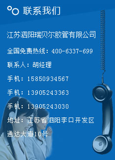 江苏泗阳瑞贝尔胶管有限公司