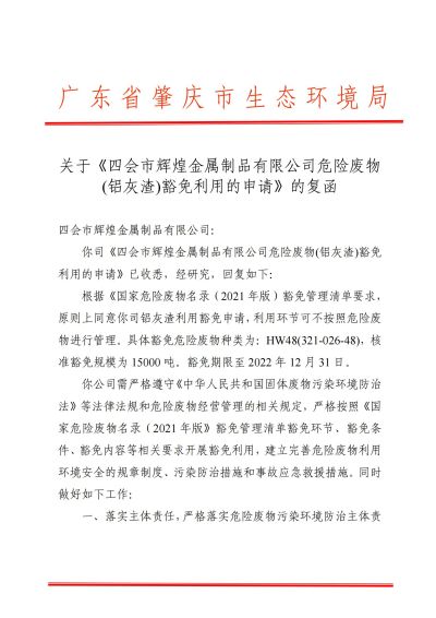 四会市辉煌金属制品有限公司