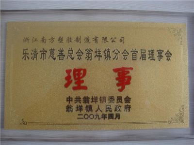 浙江南方塑胶制造有限公司