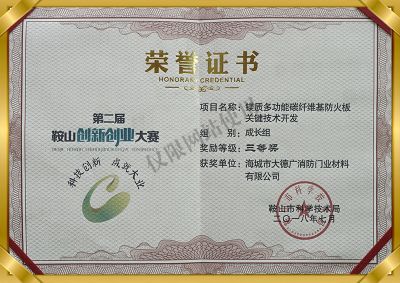 海城市大德广消防门业材料有限公司