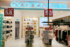 浙江港莎棉品内衣有限公司