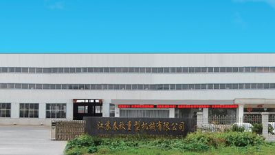 江苏春秋重型机械有限公司