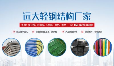 滑县远大轻钢结构有限公司