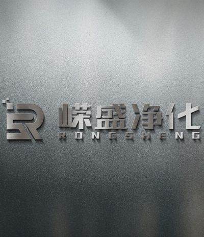 四川嵘盛净化设备有限公司