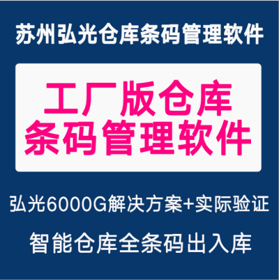 苏州弘光条码系统有限公司