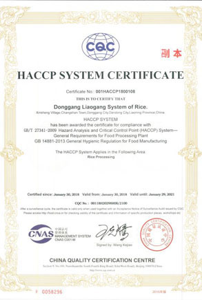 东港市辽港制米厂