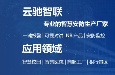 深圳市云驰通科技有限公司