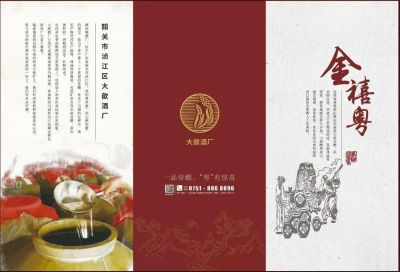 浈江区大歆酒厂