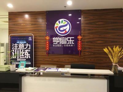 广州学启乐教育科技有限公司
