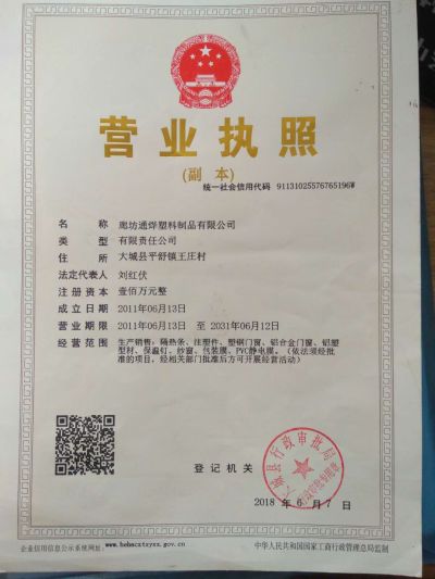 廊坊通烨塑料制品有限公司