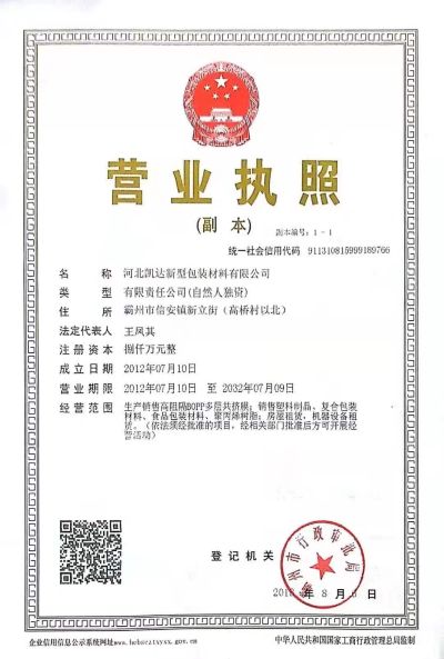 河北凯达新型包装材料有限公司