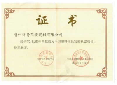 贵州详务节能建材有限公司