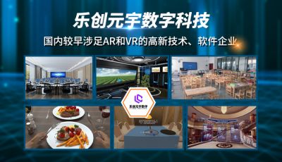 北京乐创元宇数字科技有限公司