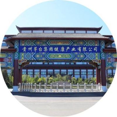 贵州茅台集团健康产业有限公司