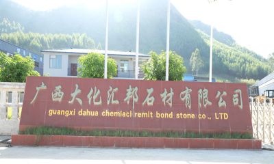 广西大化汇邦石材有限公司