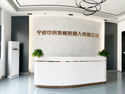 宁波中科奥秘机器人有限公司