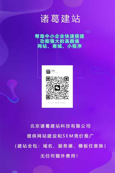 北京诸葛建站科技有限公司