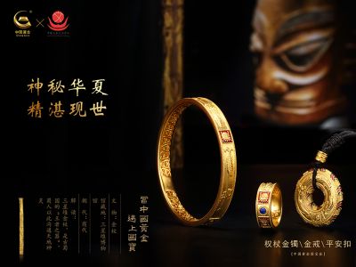 中国黄金集团黄金珠宝股份有限公司