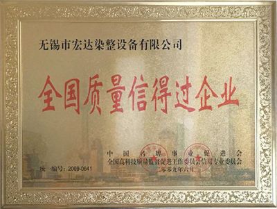 无锡市宏达染整设备有限公司