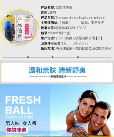 广州市传美化妆品有限公司