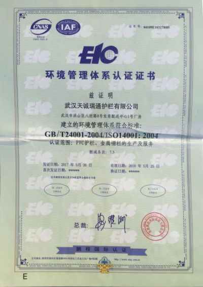 武汉天诚瑞通护栏有限公司