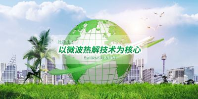 山东恒泰利华环境科技有限公司