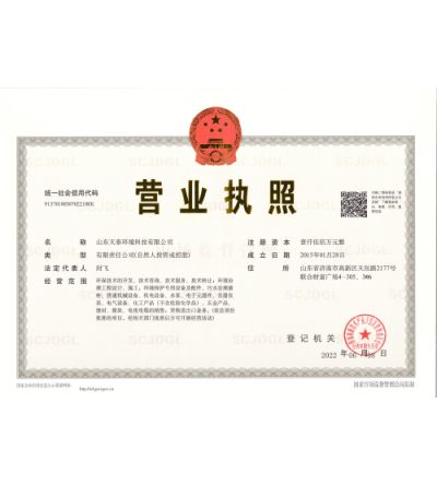 山东天泰环境科技有限公司