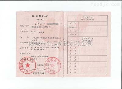 诸城市金运机械有限公司