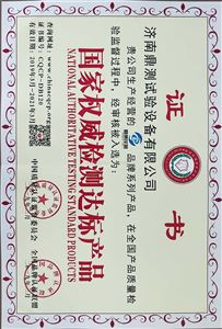 济南鼎测试验设备有限公司