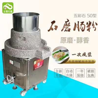 云浮市云理电动石磨机械厂