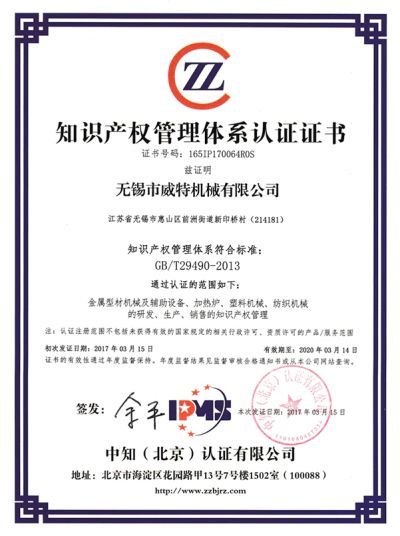 无锡市威特机械有限公司