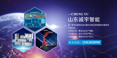 山东诚宇智能科技有限公司