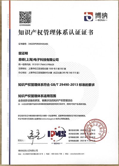 息硕（上海）电子科技有限公司