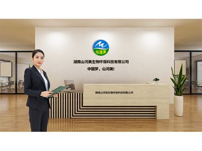 湖南山河美生物环保科技有限公司