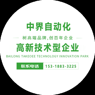 济南中界自动化科技有限公司