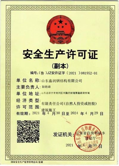 山东鑫润钢结构有限公司