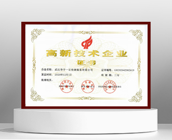 武汉华宇一目检测装备有限公司