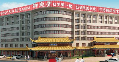 东阳市御乾堂宫廷红木家具有限公司