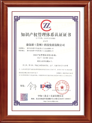 康命源（贵州）科技发展有限公司