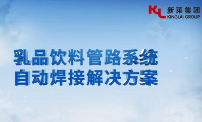 昆山新莱洁净应用材料股份有限公司