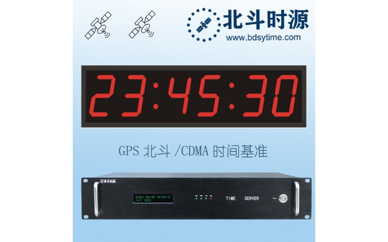 北斗时源（北京）科技有限公司