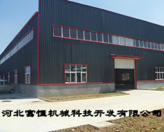 河北富恒机械科技开发有限公司