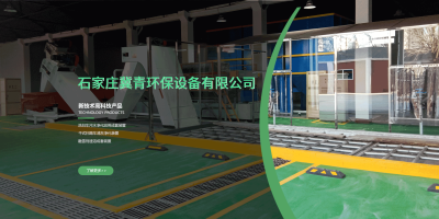 石家庄冀青环保设备有限公司